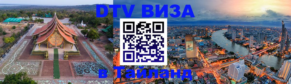 Цены на DTV визу в Таиланд — пакеты услуг, достаточно даже паспорта - 